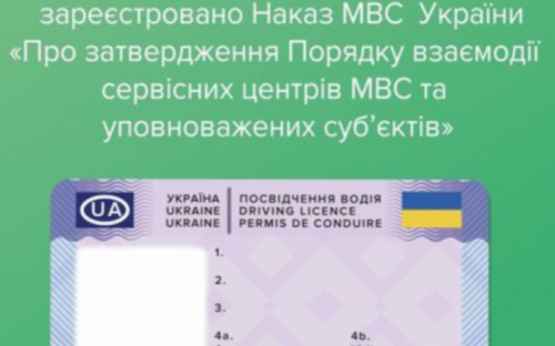 Важливе уточнення щодо обміну водійських посвідчень у підрозділах ДМС України