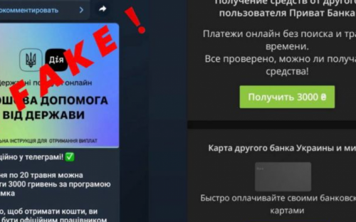 Авдіївців попереджають про поширення шахраями фейкового чат-боту «Дія»