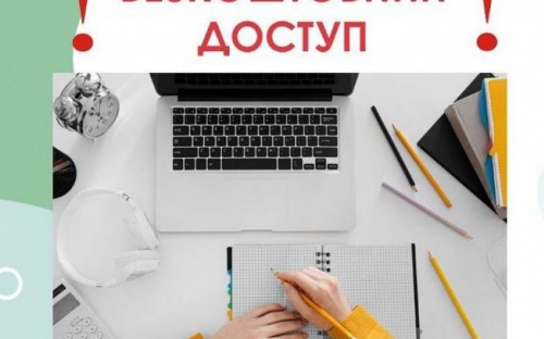 Дистанційні школи та навчальні платформи надали безкоштовний доступ для здобувачів освіти