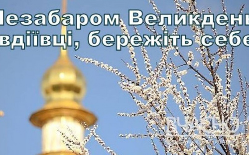 Авдіївців закликають не відвідувати церкви на Великдень