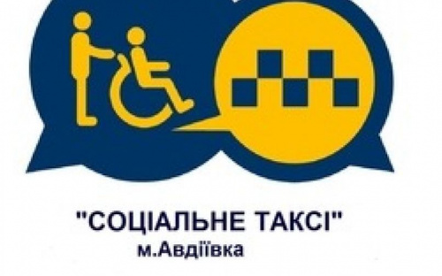 Авдеевцы могут воспользоваться «социальным такси»