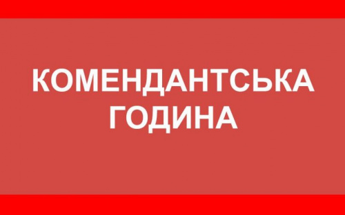 Авдіївцям дали роз'яснення щодо дотримання комендантської години