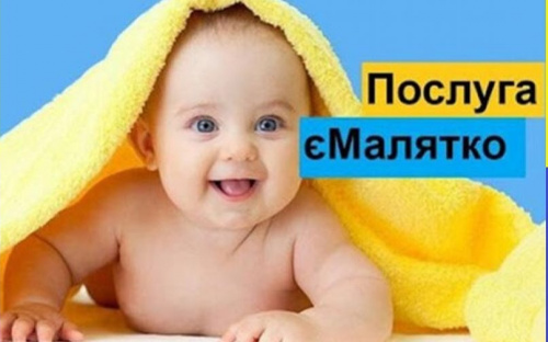 Грошову компенсацію за «пакунок малюка» батьки новонароджених можуть отримати у 