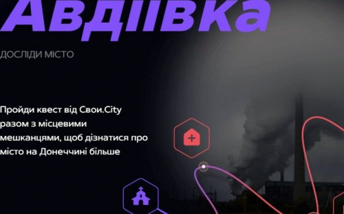 Дізнатися більше про рідне місто авдіївці можуть через інтерактивний квест