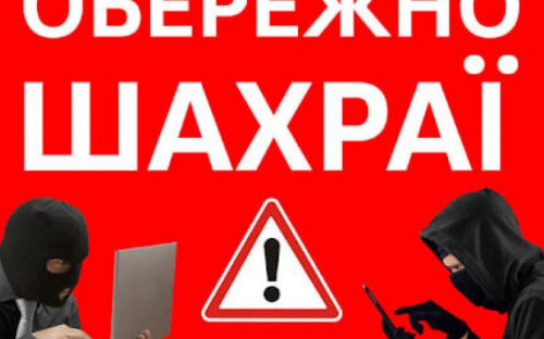 Авдіївцям до уваги: поліція інформує про нові види шахрайства