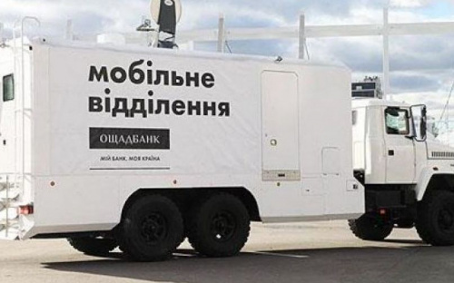 Мобильный офис «Ощадбанка» сегодня проводит прием в Авдеевке