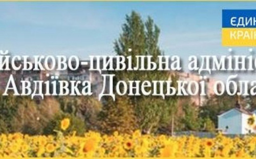ВГА Авдеевки просит предпринять необходимые меры для  предотвращения возникновения коронавируса