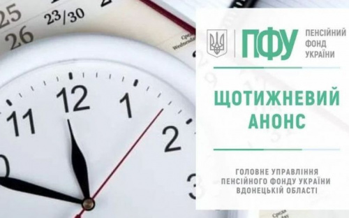Авдіївський сервісний центр Пенсійного фонду запрошує очеретенців до 