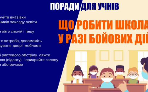 Поліцейські Донеччини інформують щодо безпеки дітей під час надзвичайної ситуації