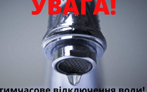 В Авдіївці завтра буде тимчасово припинено подачу холодної води: де і коли
