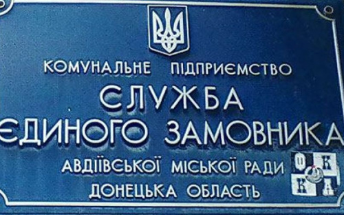 У мешканців Авдіївки - велика заборгованність за послуги ЖКГ