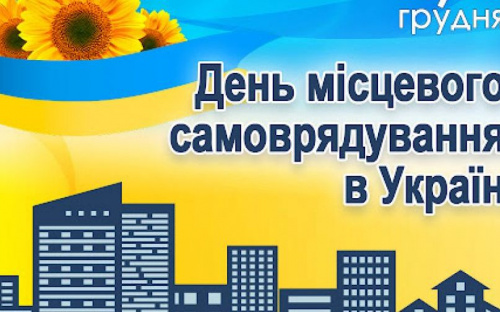 Віталій Барабаш привітав громаду з Днем місцевого самоврядування