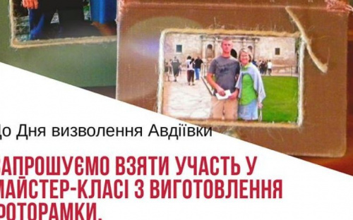 Авдеевцев приглашают на мастер-класс