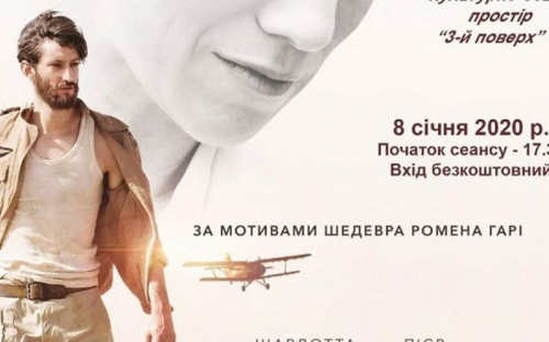 Молодёжный хаб «Третій поверх» приглашает авдеевцев на кинопоказ