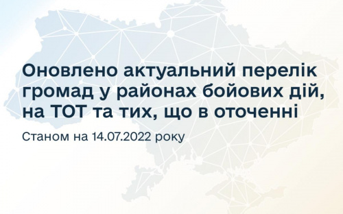 В Україні оновили перелік окупованих територій і зон бойових дій: ВПО з Авдіївки продовжать отримувати виплати
