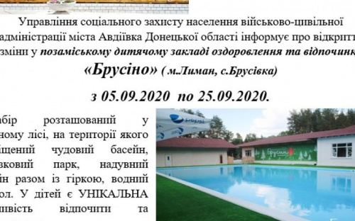 Дети прифронтовой Авдеевки могут отдохнуть в 