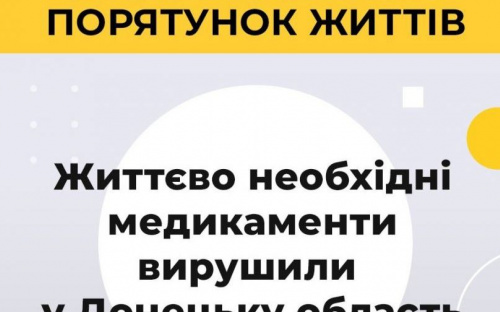 Фонд Рината Ахметова відправляє у Донецьку область медикаменти першої необхідності