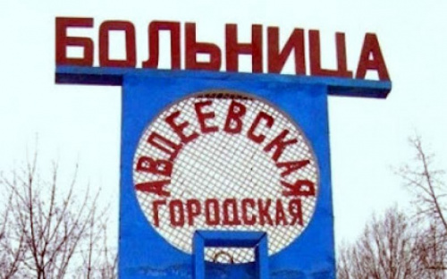 В Авдеевке лабораторно подтверждены 117 случаев COVID-19