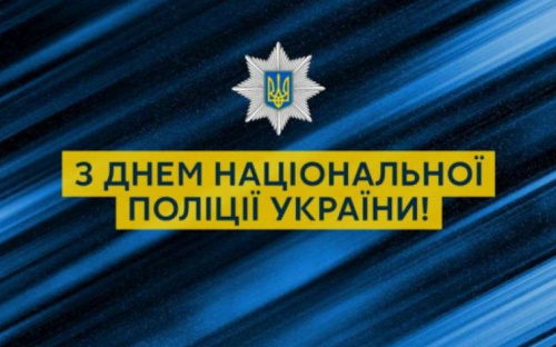 В Україні відзначають День Національної поліції