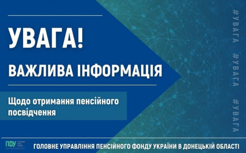 Як авдіївцям отримати пенсійні посвідчення: контакти