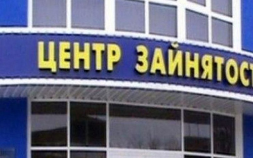 Специалисты разъяснили некоторые нюансы нахождения на учете в Центре занятости