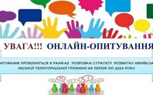 Авдіівців запрошують взяти участь у розробці стратегії довгострокового розвитку міської територіальної громади