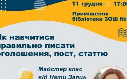 В Авдеевке школьников научат писать тексты для блогов и соцсетей
