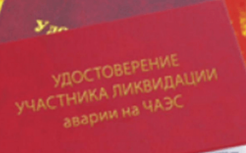 Авдеевских чернобыльцев призывают заменить удостоверение