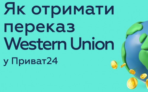 Отримати допомогу майже від усіх міжнародних організацій можна в ПриватБанку