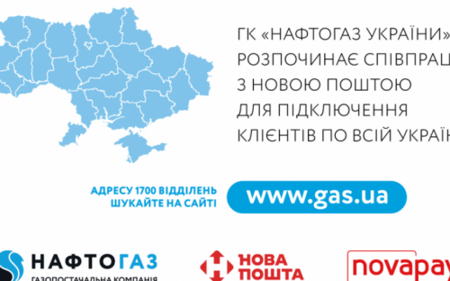 Авдіївці зможуть змінити постачальника газу на «Новій пошті»