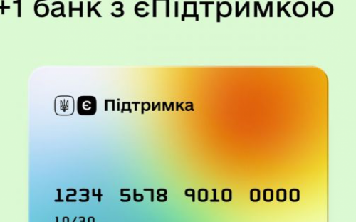 До програми єПідтримка долучився ще один банк