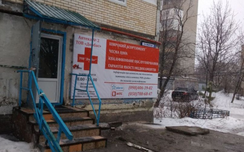 В Авдеевке очередная аптека перешла на круглосуточный режим работы (ФОТО)