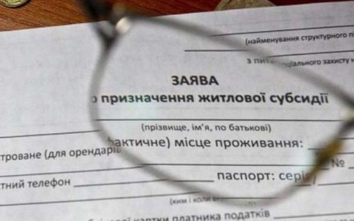 В Кабмине назвали категории украинцев, которые не имеют право на субсидию