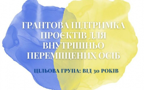 Авдіївці можуть отримати грант на реалізацію проєктів, присвячених ВПО