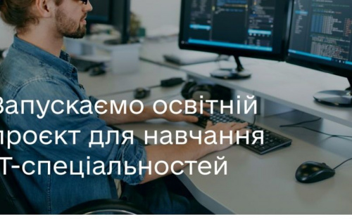 Авдіївці можуть пройти навчання в освітньому проєкті IT Generation для отримання IT-спеціальностей