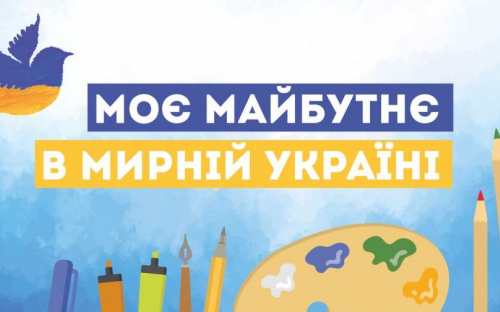 Авдіївських дітей запрошують до участі в онлайн-конкурсі малюнків «Країна моїх прав»