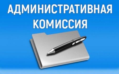 Административная комиссия оштрафовала правонарушителей более чем на 1200 гривен