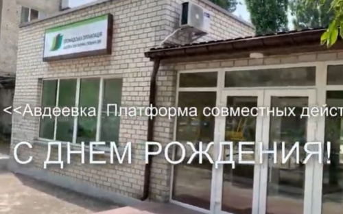 Жители Авдеевки желают ОО 