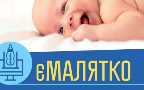 Родители новорожденных смогут получить услугу еМалятко во всех ЦПАУ
