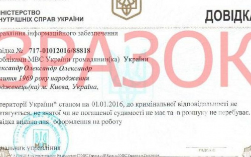 Відсьогодні довідку про несудимість можна замовити онлайн