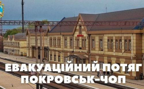 До уваги мешканців, які бажають виїхати «Укрзалізницею» з Покровська