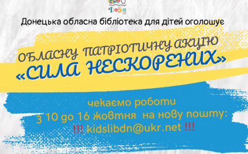 Авдіївців запрошують до участі в патріотичній акції «Сила нескорених»