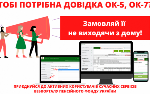 Як авдіївцям отримати довідку ОК-5 чи ОК-7 онлайн
