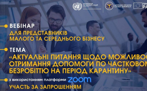 Авдеевских предпринимателей приглашают на вебинар