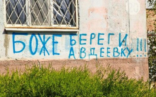 В районе Авдеевки нет 