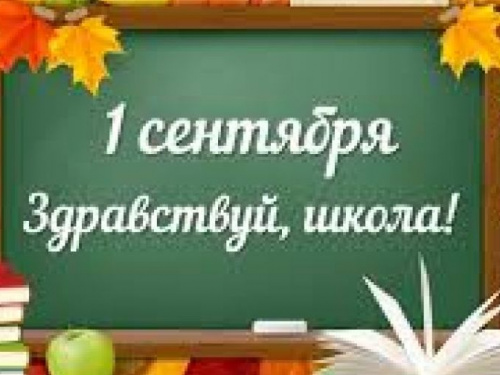Стало известно расписание городских линеек в школах Авдеевки на 1 сентября