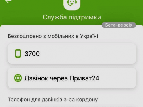 Як авдіївцям дозвонитися до ПриватБанку з мобільного Приват24