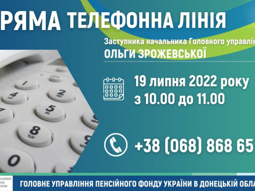 Авдіївці можуть задати питання фахівцю Головного управління ПФУ: телефон прямої телефонної лінії