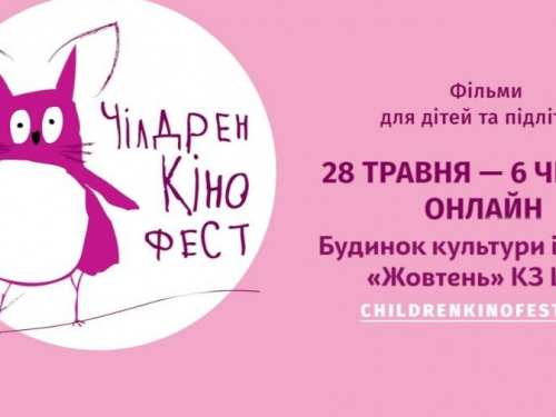 Авдеевская детвора может зарегистрироваться на бесплатные кинопоказы в Славянске