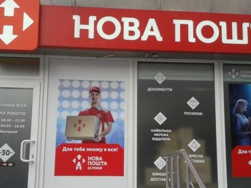 З 9 квітня Нова пошта призупиняє роботу відділень у Донецькій області